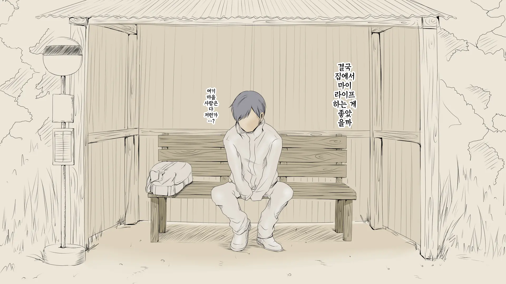 Boku No Aisuru Inaka No Shoujo.|내가 사랑하는 시골 소녀